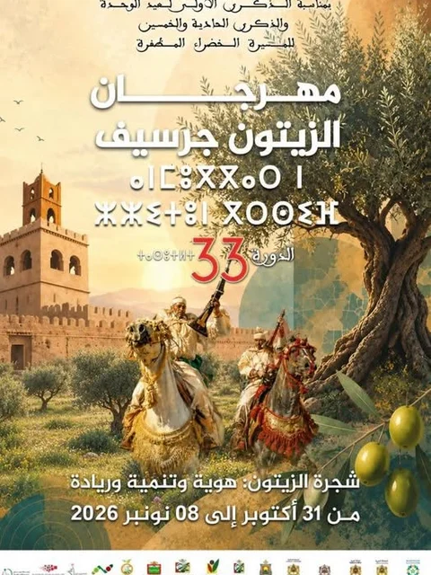 33e édition du Festival de l'Olivier à Driouch