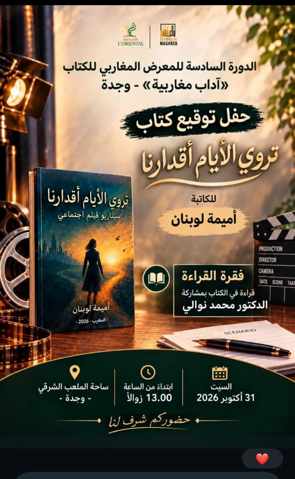 6ᵉ édition du Salon maghrébin du livre «Adab Magharibia» - Oujda : Cérémonie de signature du livre «Tarawi al-ayyam aqdaarna»