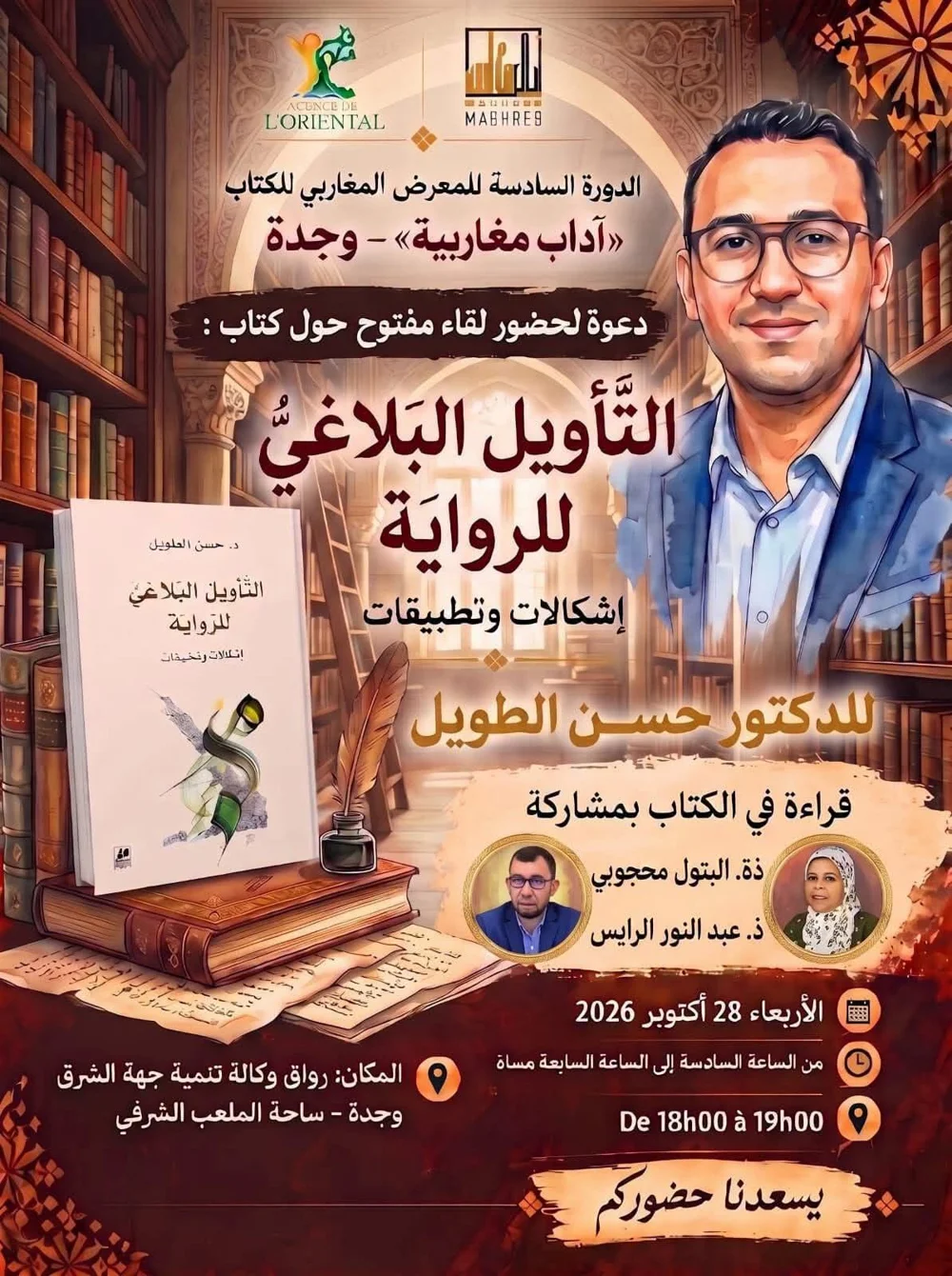 الدورة السادسة للمعرض المغاربي للكتاب «آداب مغاربية» - وجدة