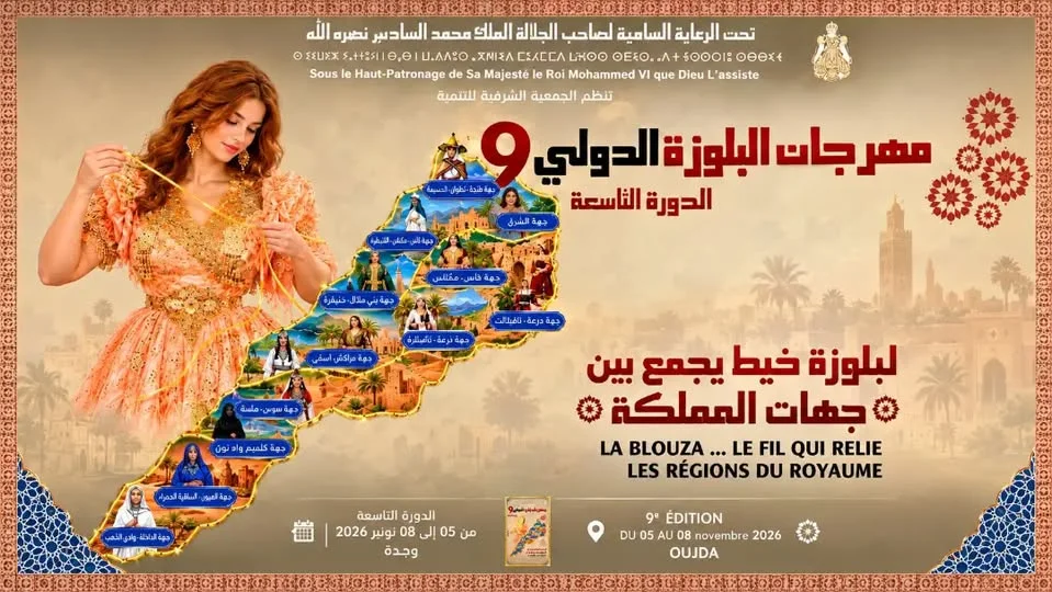 9ᵉ édition du Festival International de la Blouza à Oujda