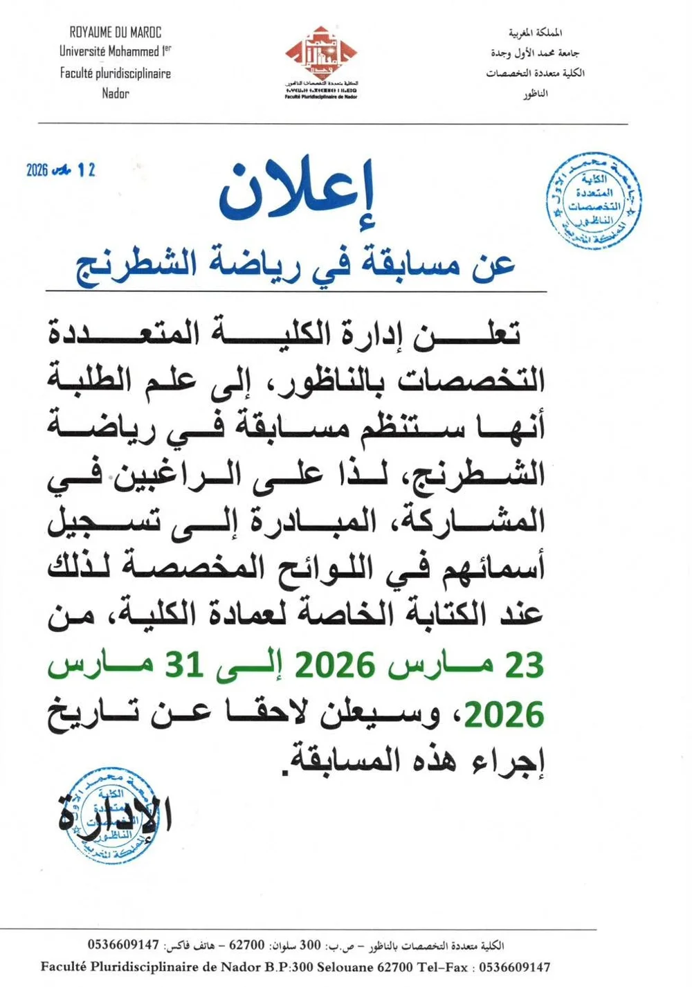 Annonce de compétition d'échecs à la Faculté pluridisciplinaire de Nador