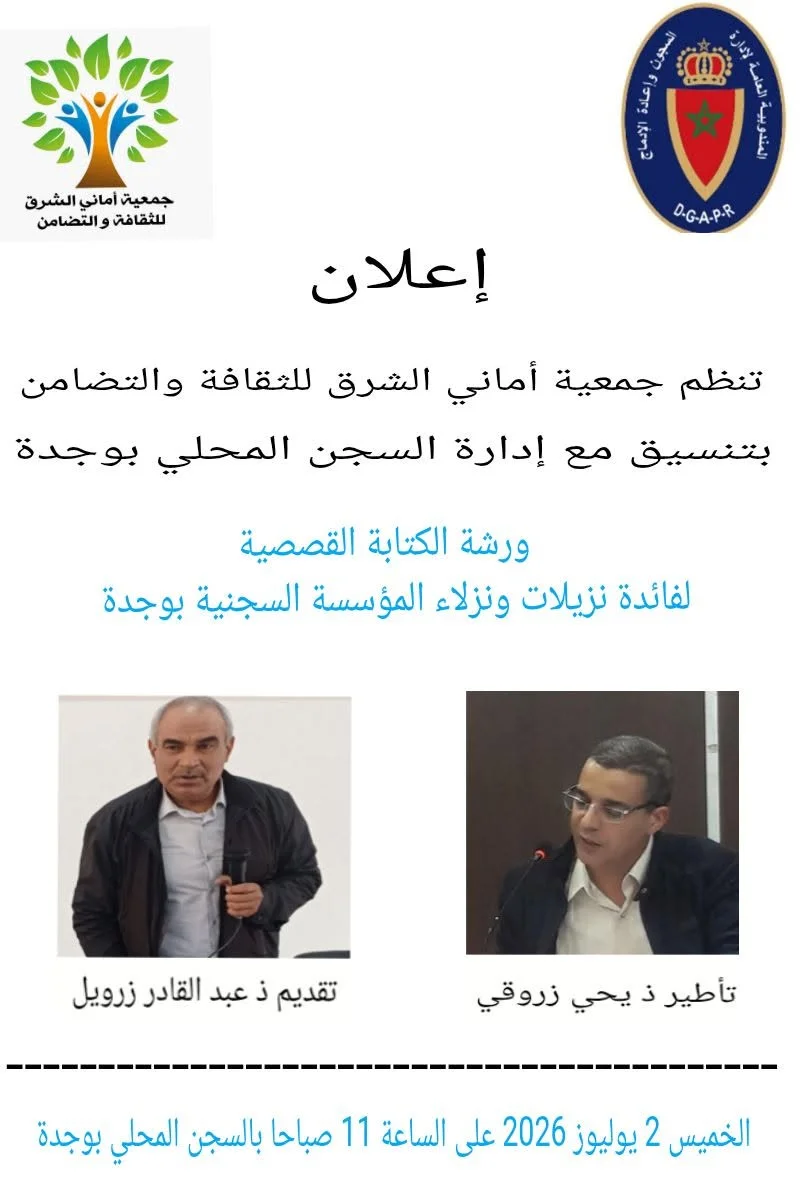 إعلان ورشة الكتابة القصصية