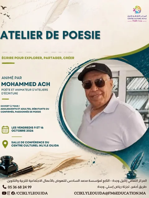 ورشة كتابة شعرية: الكتابة لاستكشاف، مشاركة، إبداع