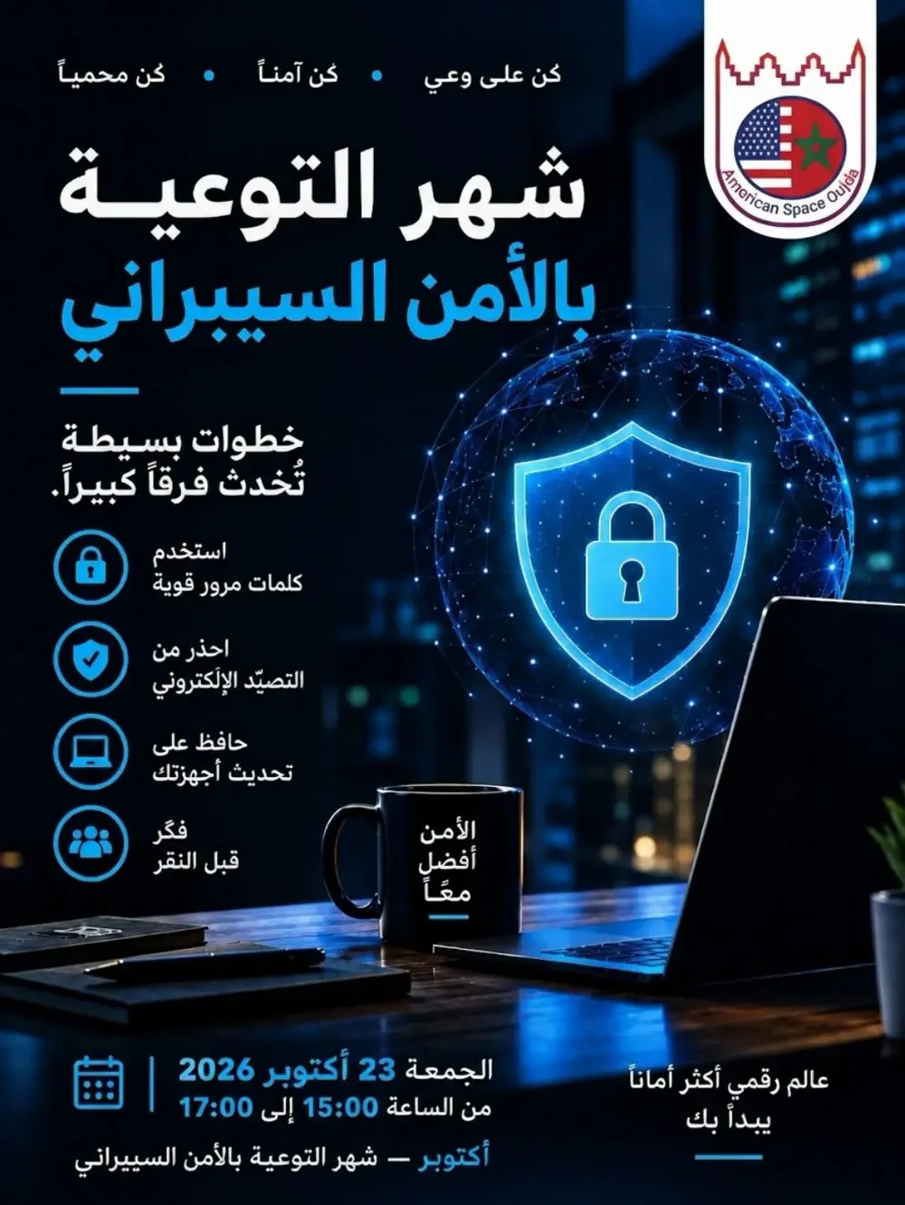 ورشة توعية بالأمن السيبراني – American Space وجدة