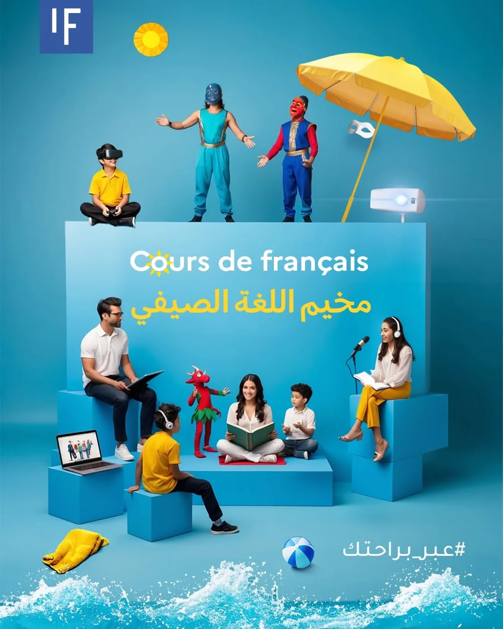 Camp d'été linguistique de l'Institut français du Maroc à Oujda