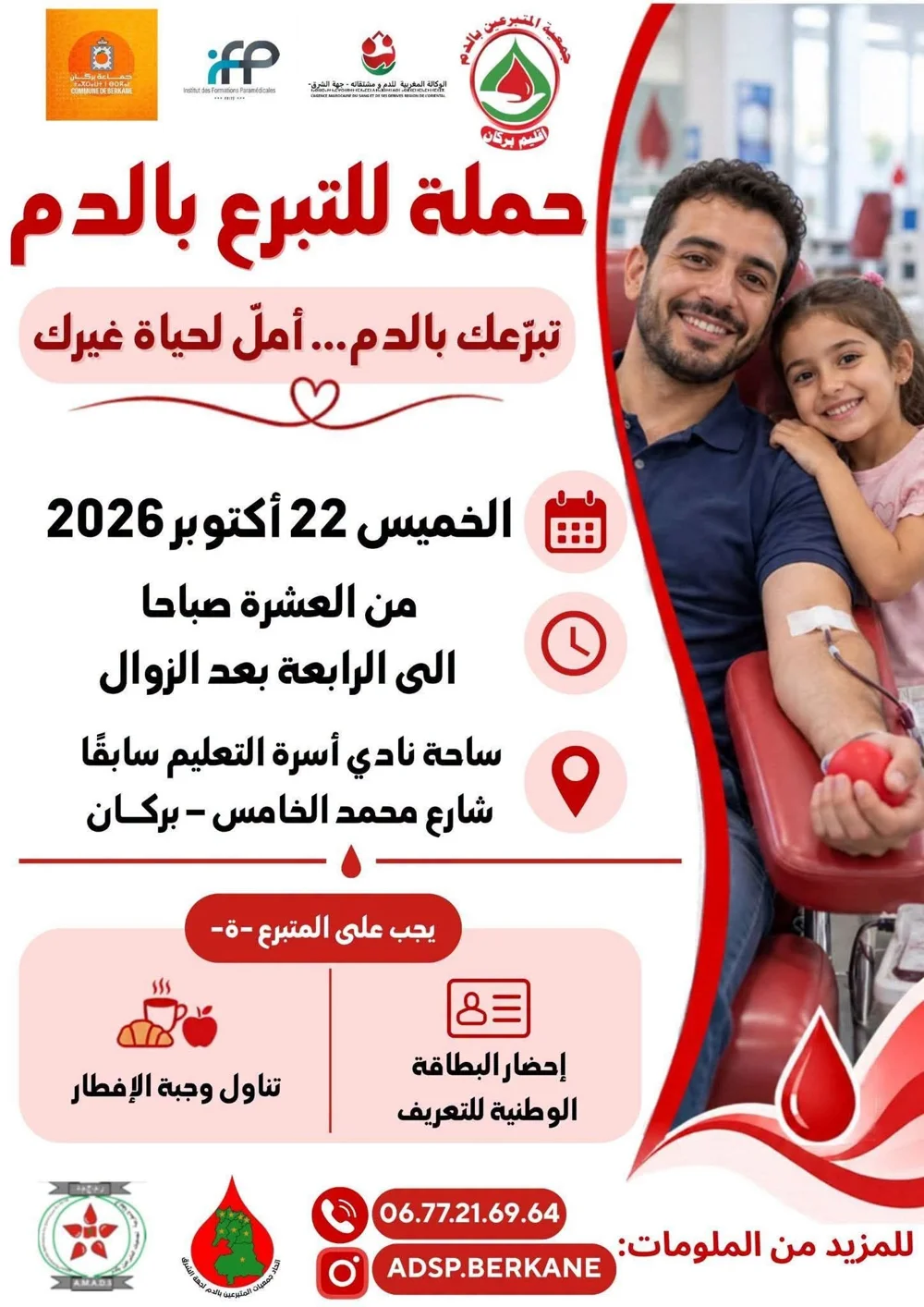 حملة للتبرع بالدم