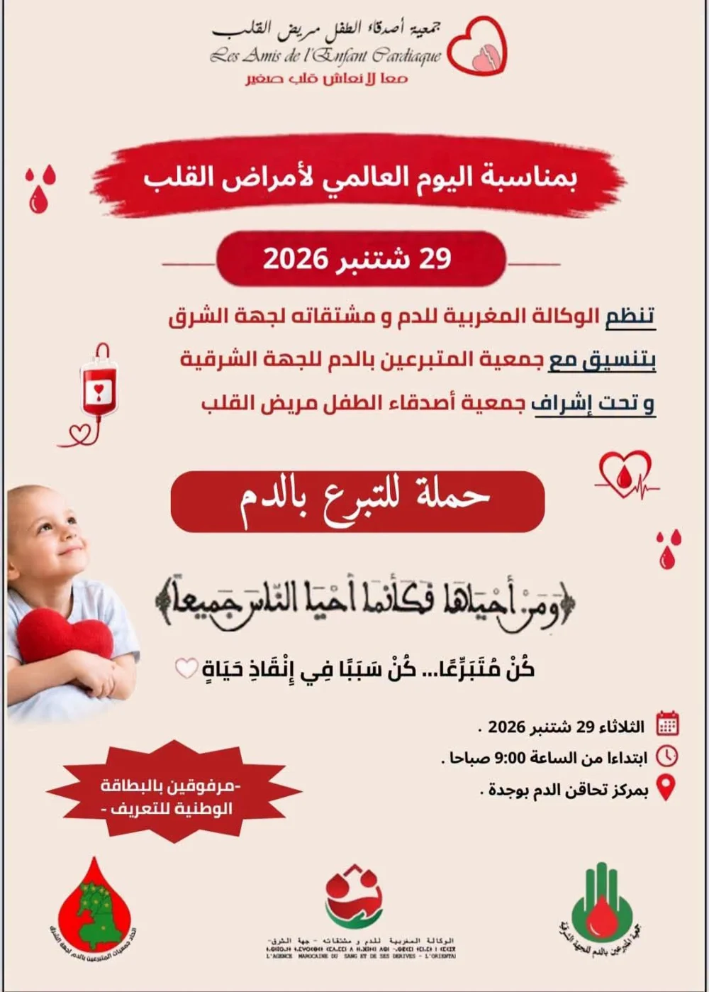 حملة للتبرع بالدم بمناسبة اليوم العالمي لأمراض القلب