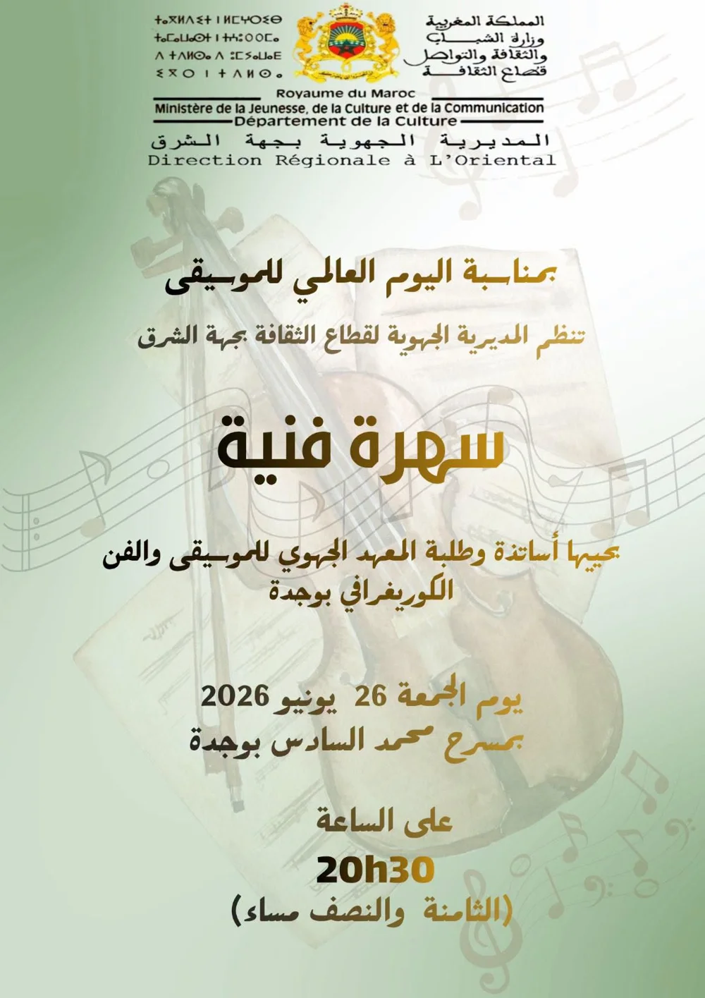 ممناسبة اليوم العالمي للموسيقى