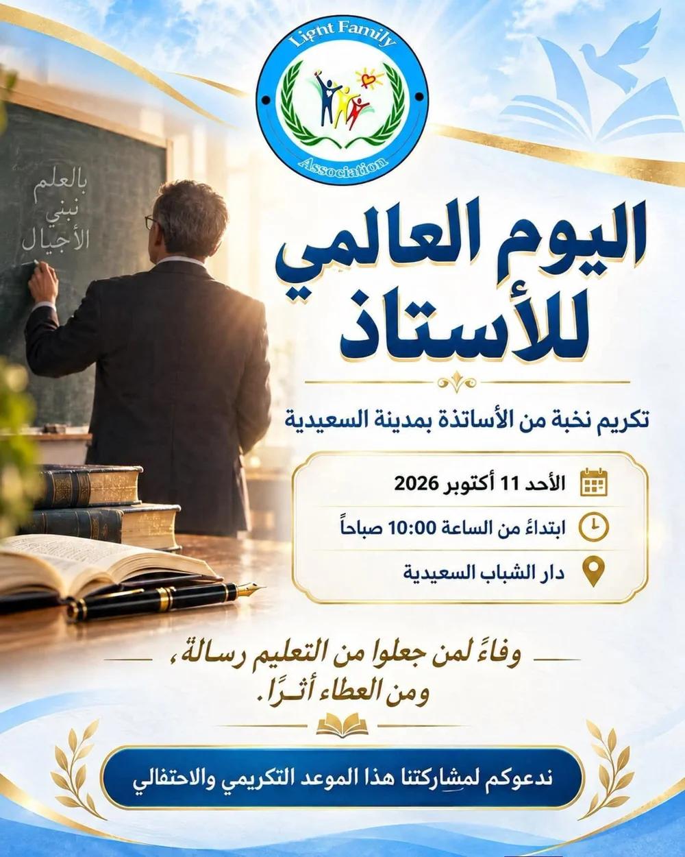 تكريم نخبة من الأساتذة بمدينة السعيدية