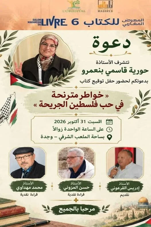 Célébration littéraire avec Houria Qassimi et Hassan Al-Mazouni à l'Exposition Maghrébine d'Oujda