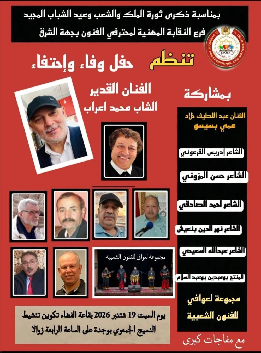 تنظم حفل وفاء وإحتفاء
