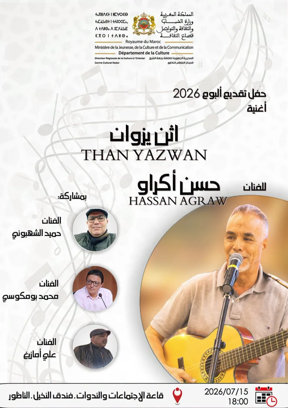 Cérémonie de présentation de l'album 2026 et de la chanson « Than Yazwan » de l'artiste Hassan Akraw