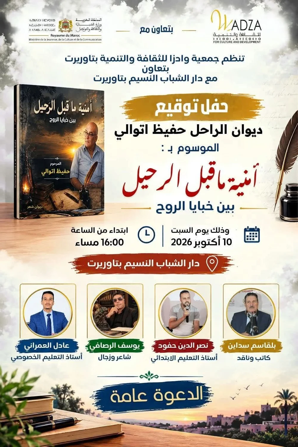 Cérémonie de signature du recueil 'Ania ma qabl al-rihl : Bayna khabaya al-ruh' de Hafid Atouali