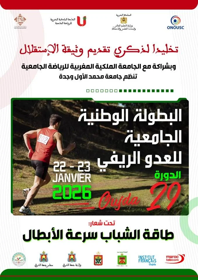 البطولة الوطنية الجامعية للعدو الريفي