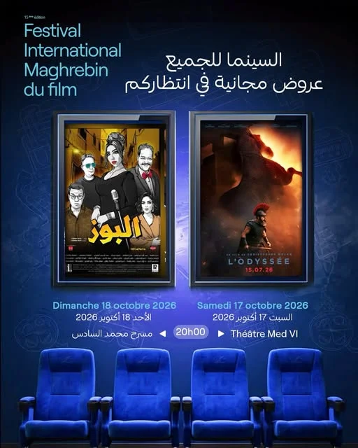 Cinéma pour tous : deux projections exceptionnelles dans le cadre du 15ᵉ Festival International Maghrébin du Film à Oujda
