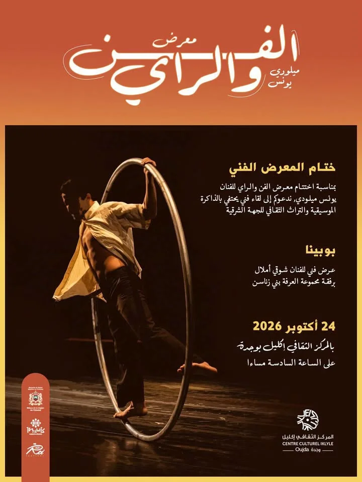 # معرض الفن والرأي