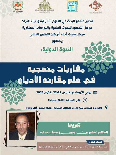 Colloque international : Approches méthodologiques en science des religions comparées