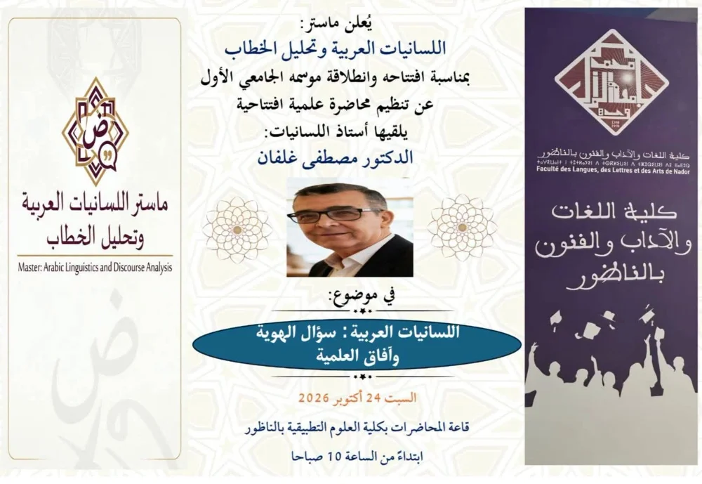 Conférence inaugurale : Linguistique arabe et analyse du discours