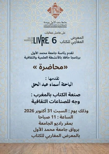 Conférence : « La fabrication du livre au Maroc : un visage des industries culturelles »