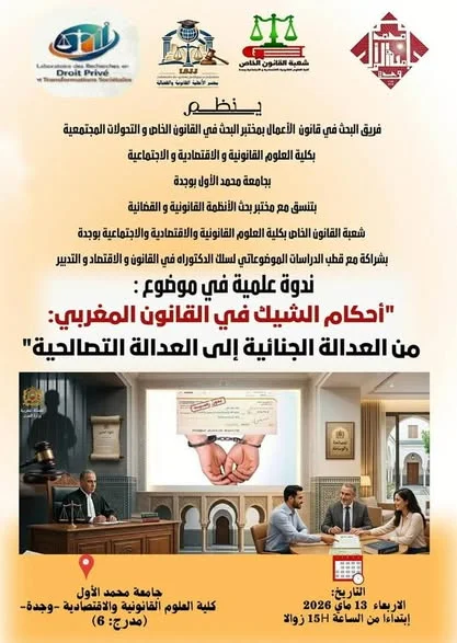 Conférence : Les dispositions du chèque dans le droit marocain, de la justice pénale à la justice réparatrice