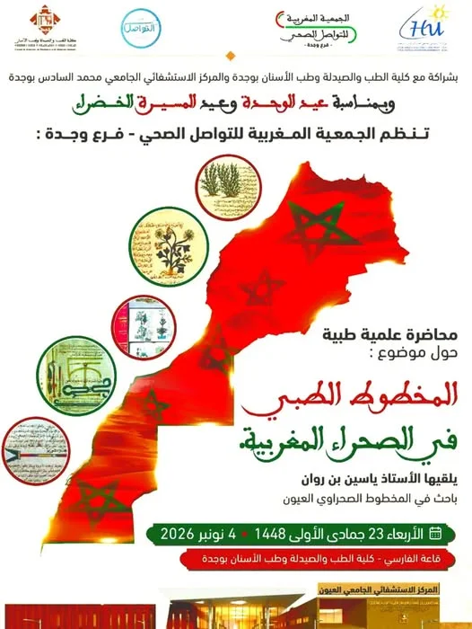 Conférence scientifique médicale : Le manuscrit médical dans le Sahara marocain