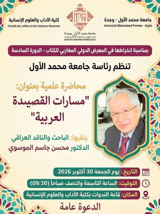 Conférence scientifique : Parcours de la poésie arabe