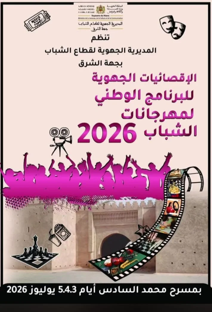 Élimination régionale du Programme national des festivals de la jeunesse 2026