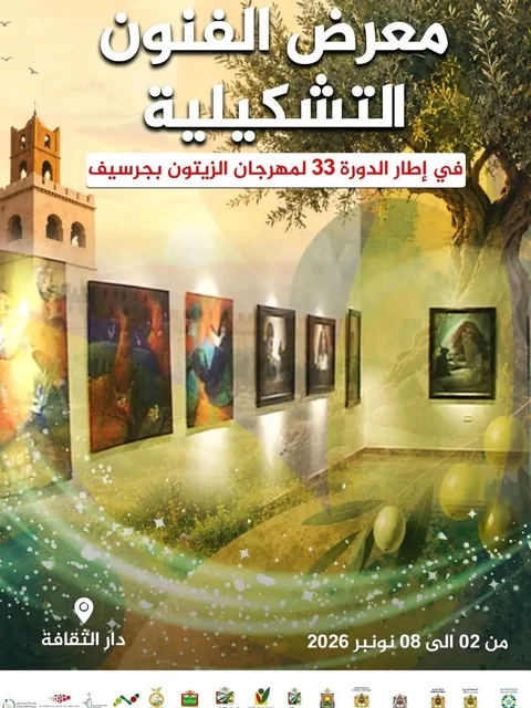 معرض الفنون التشكيلية بدار الثقافة بجرسيف