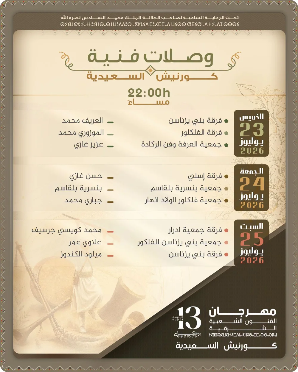 Festival des Arts Populaires de l'Oriental