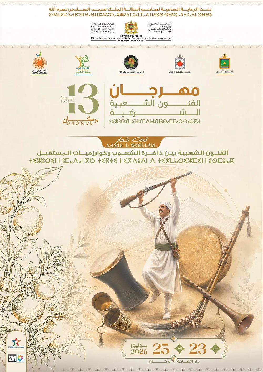 Festival des Arts Populaires de l'Oriental