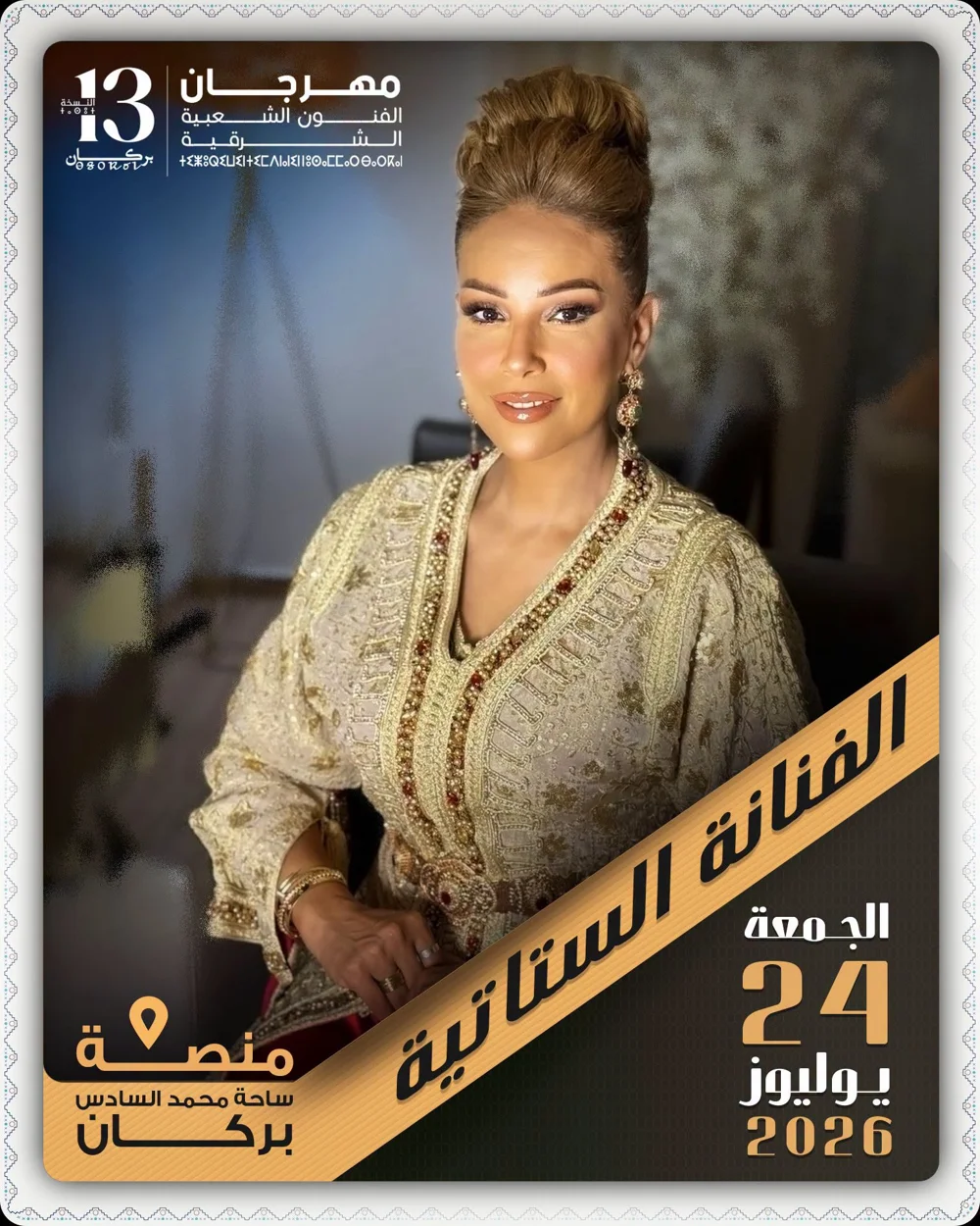 Festival des Arts Populaires de l'Oriental