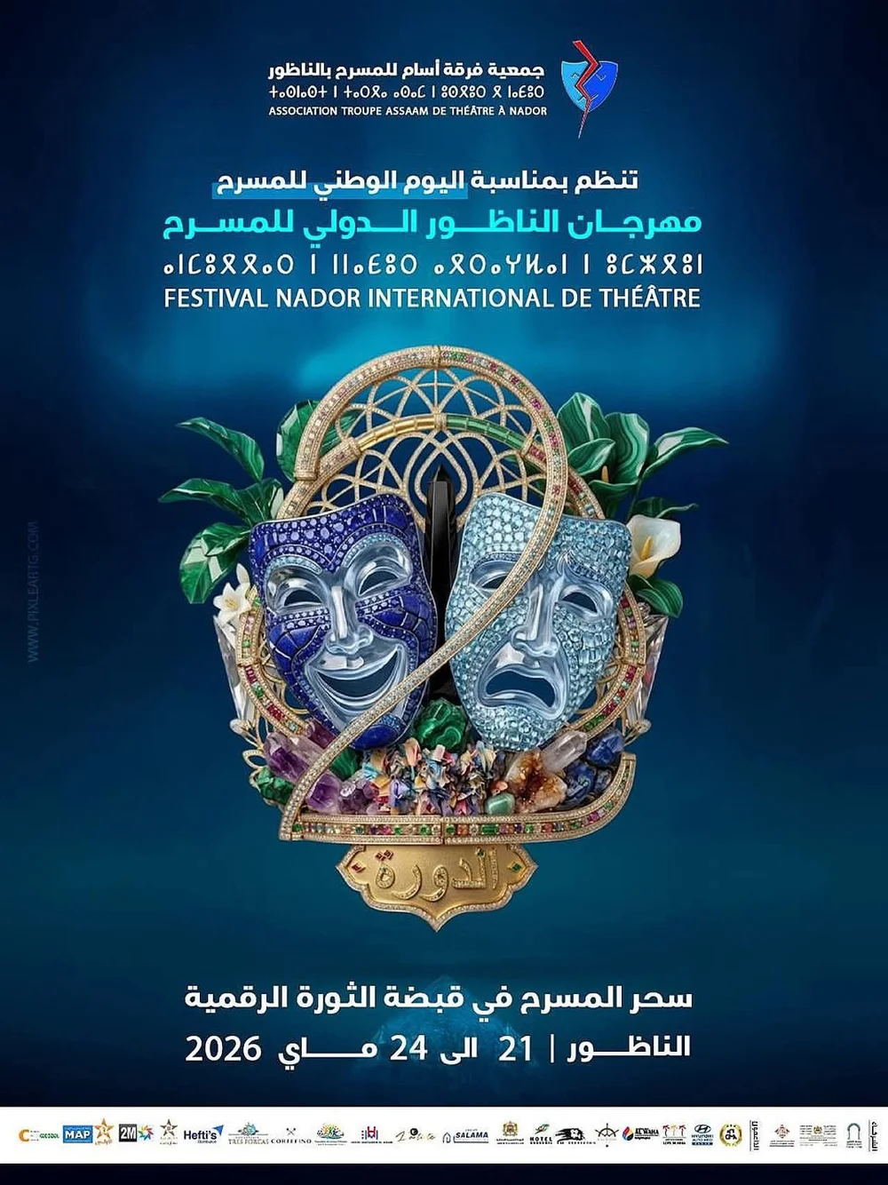 مهرجان الناظور الدولي للمسرح