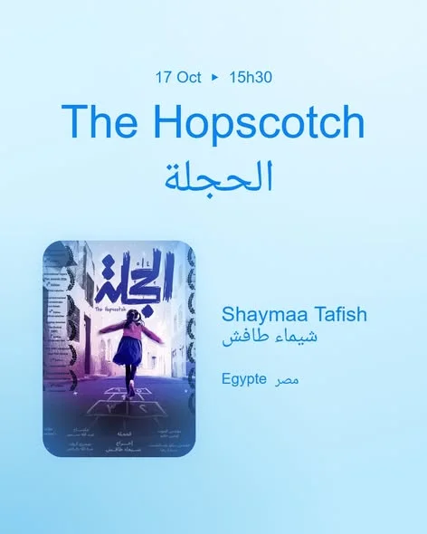المهرجان الدولي المغاربي للفيلم بوجدة – الدورة الخامسة عشرة: المسابقة الرسمية للأفلام القصيرة