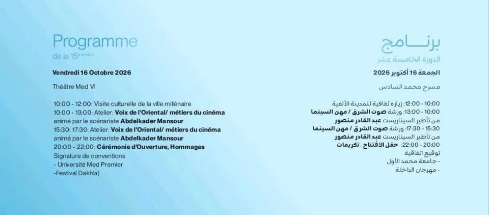 Festival Maghrébin du Film d'Oujda - 15e édition