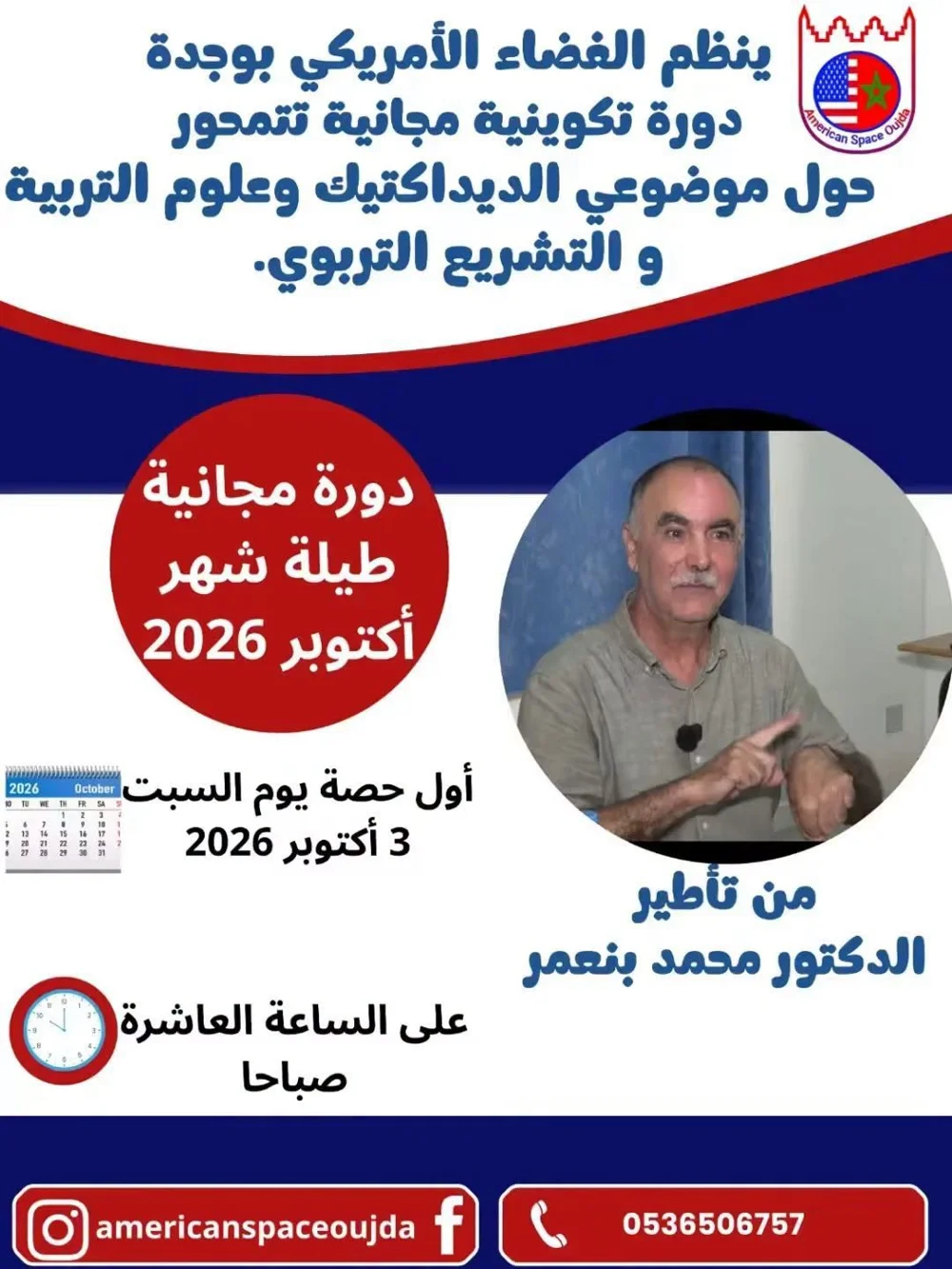 Formation gratuite en didactique et sciences de l'éducation organisée par l'American Space Center à Oujda