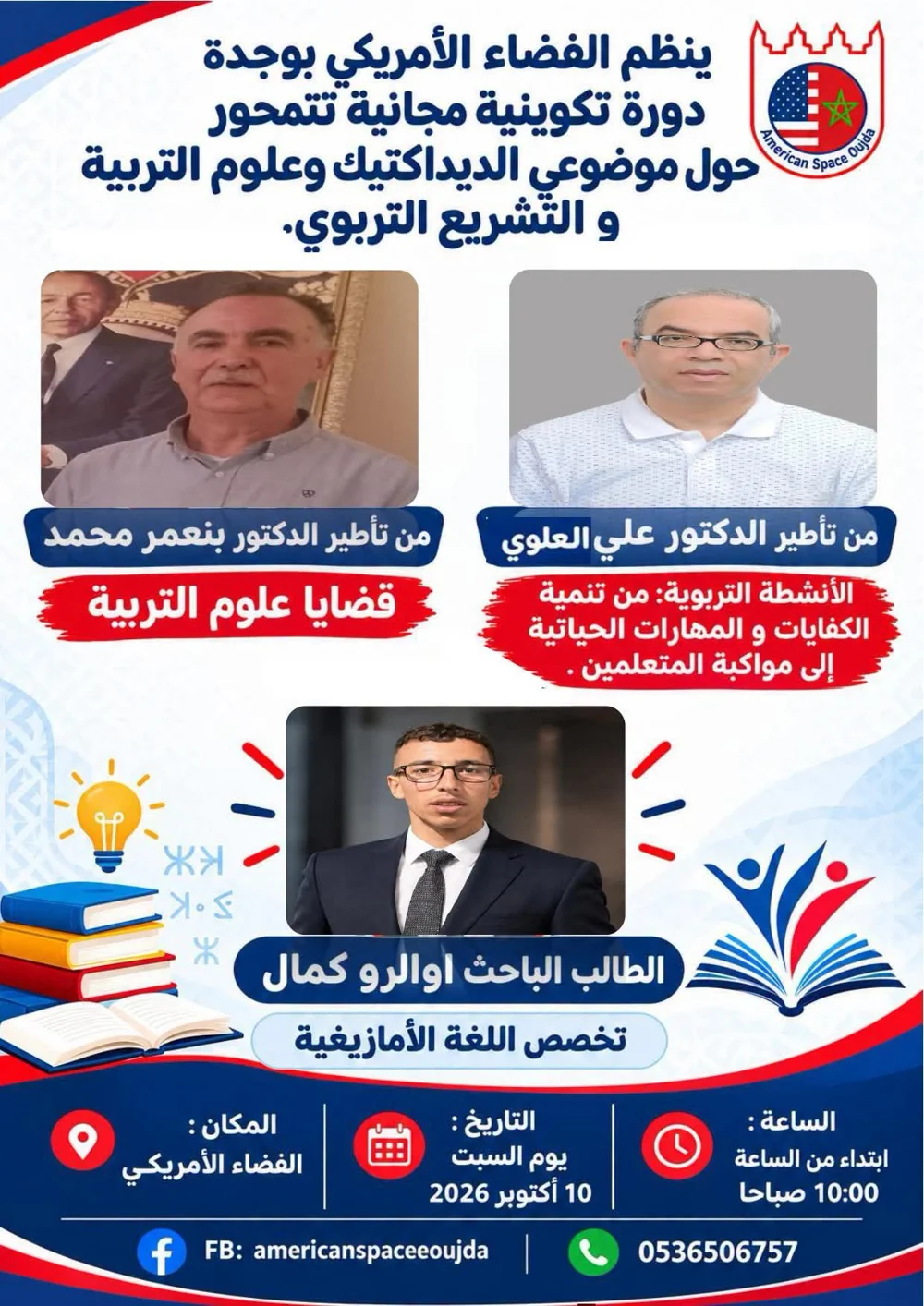 Formation gratuite en didactique, sciences de l'éducation et législation éducative à Oujda