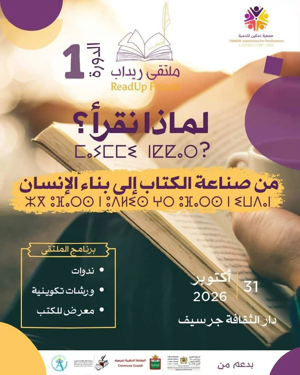 ملتقى ريداب: لماذا نقرأ؟