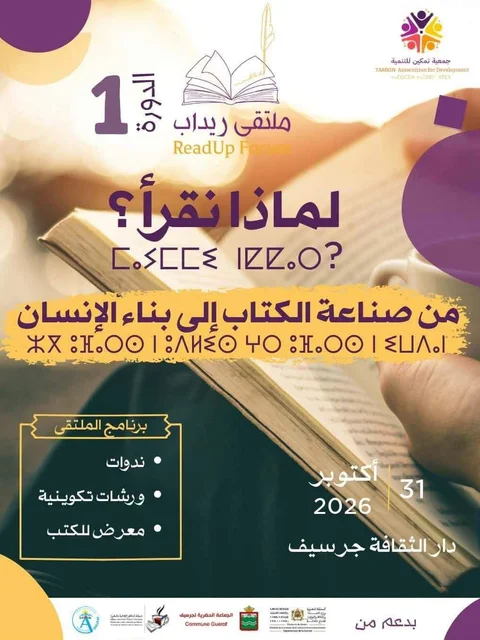 ملتقى ريداب: لماذا نقرأ؟