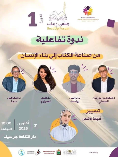 ملتقى ريداب: ندوة تفاعلية
