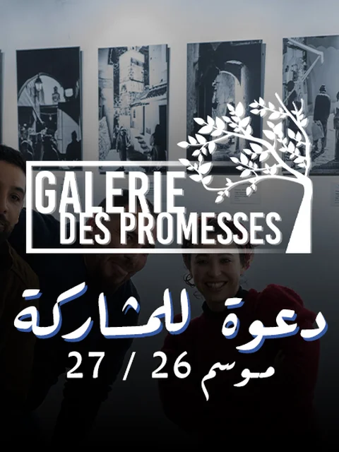 دعوة للمشاركة - موسم 26 / 27