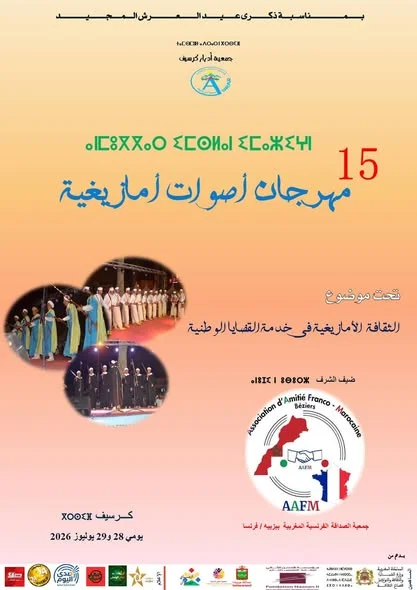 جرسيف تستعد لاحتضان الدورة الخامسة عشرة لمهرجان "أصوات أمازيغية"