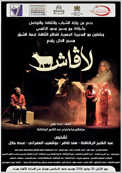 تراث ووراجا وادراجا عبد الكبير الركاكنة