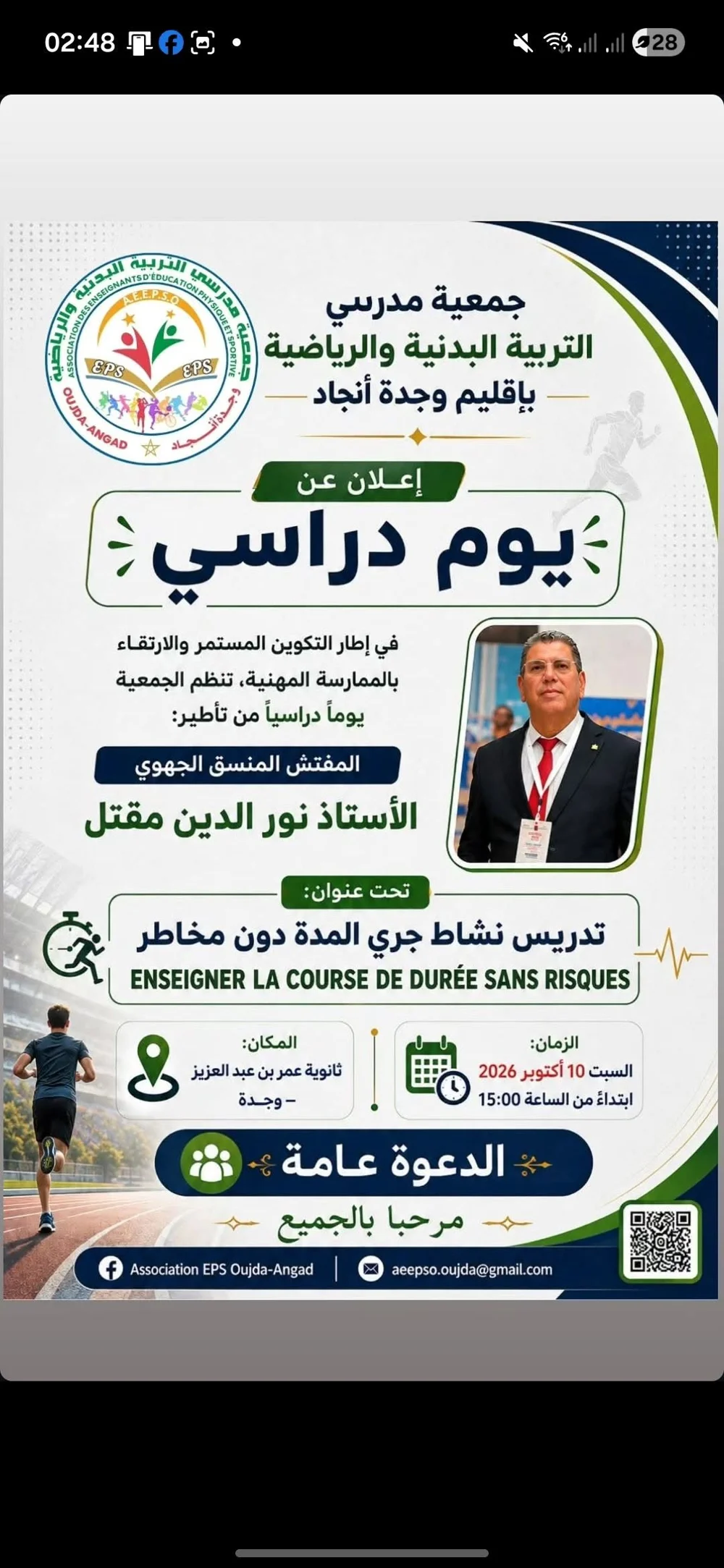 يوم دراسي: تدريس نشاط جري المدة دون مخاطر