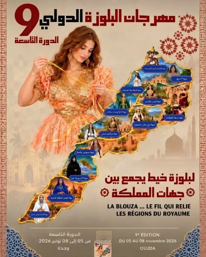 # مصر جات البلوزة الدولي - الدورة التاسعة