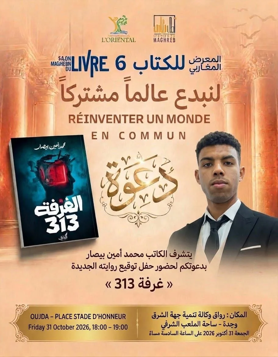 Lancement de la nouvelle œuvre « Chambre 313 » de Mohamed Amine Bissar