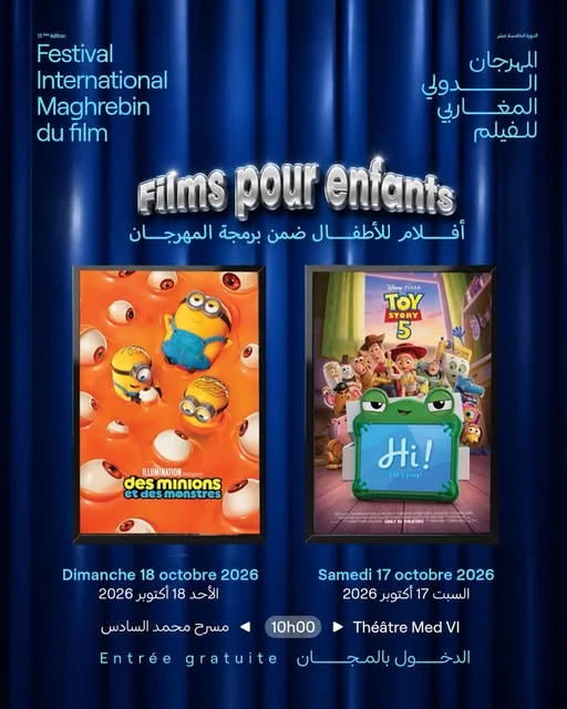 الصغار أيضًا لهم موعد مع سحر السينما!