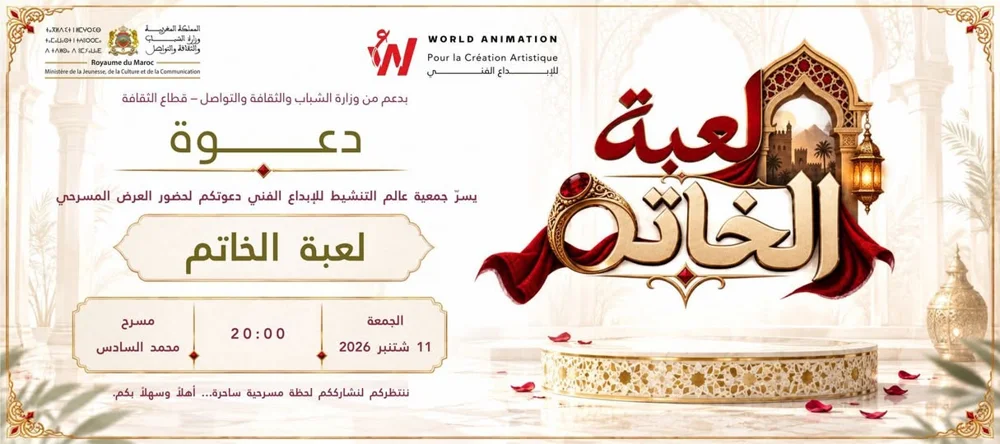 لعبة الخاتم