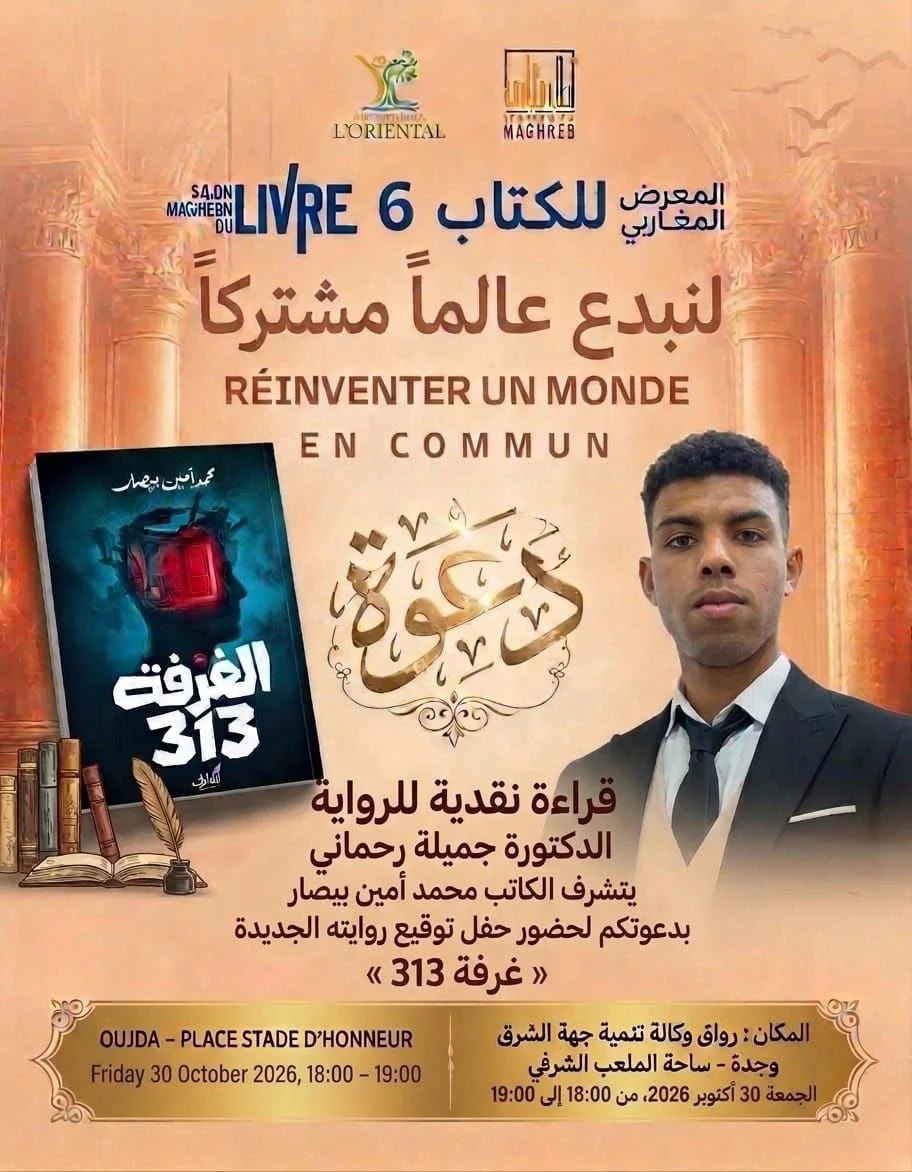Lecture critique et séance de dédicace pour le roman 'Ghórfa 313' avec la participation de la Dr. Jamila Rahmani et de l'auteur Mohammed Amin Bissar