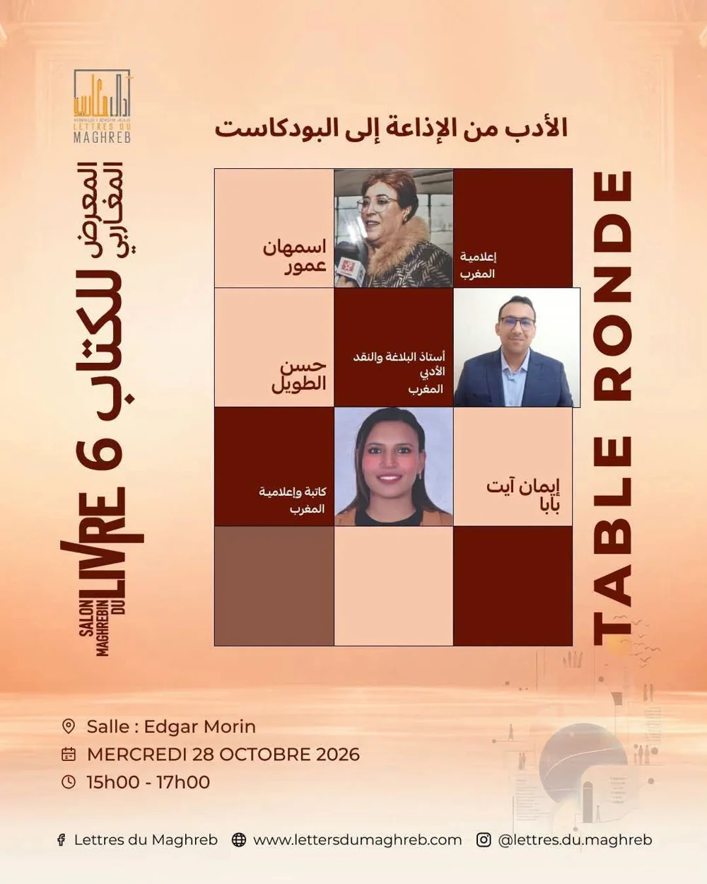 الأدب من الإذاعة إلى البودكاست