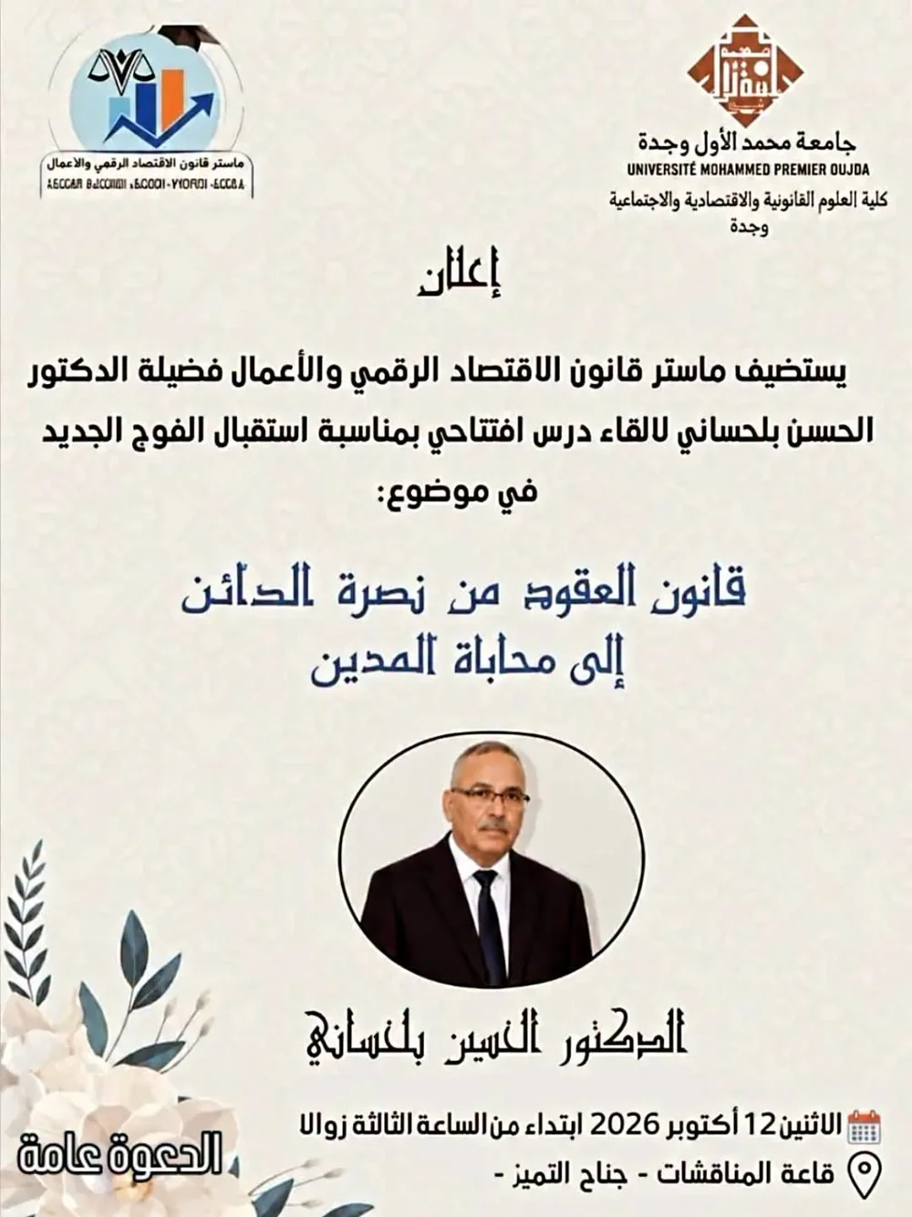 Master en droit de l'économie numérique et des affaires : rencontre inaugurale avec le Dr. Hassan Belhssani